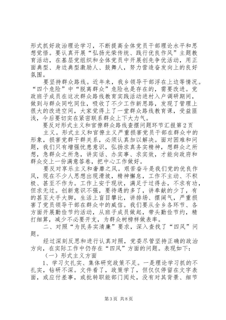 群众路线查摆问题环节汇报 _第3页