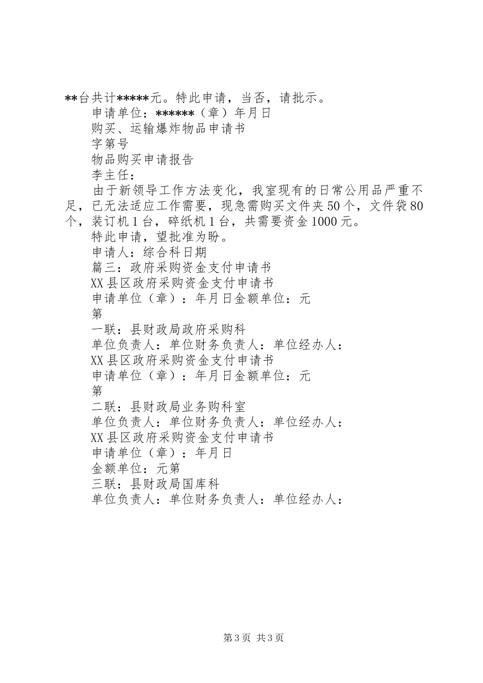 篇一：办公用品购买申请报告 _第3页