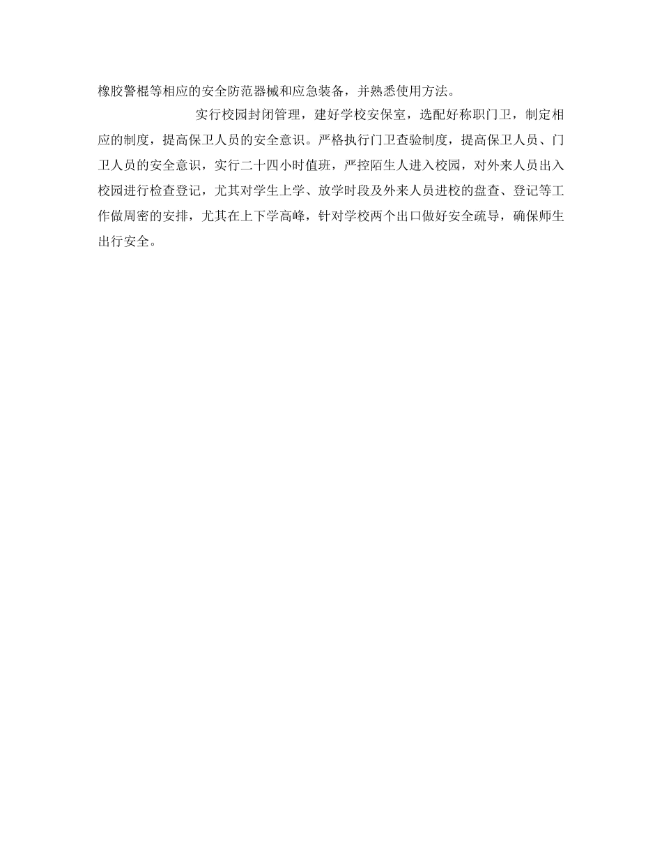 《安全常识-灾害防范》之增强安全责任意识 保障师生生命安全 _第3页