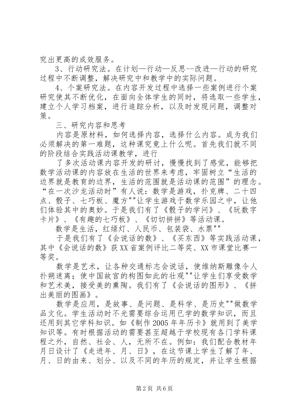 小学木工活动课开发与研究情况汇报 _第2页