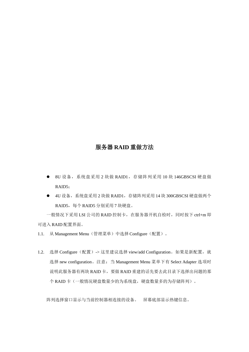 LSI控制卡重建服务器RAID的技巧_第1页