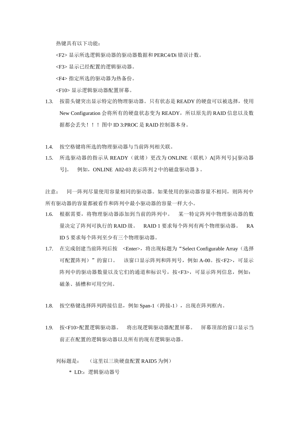 LSI控制卡重建服务器RAID的技巧_第2页