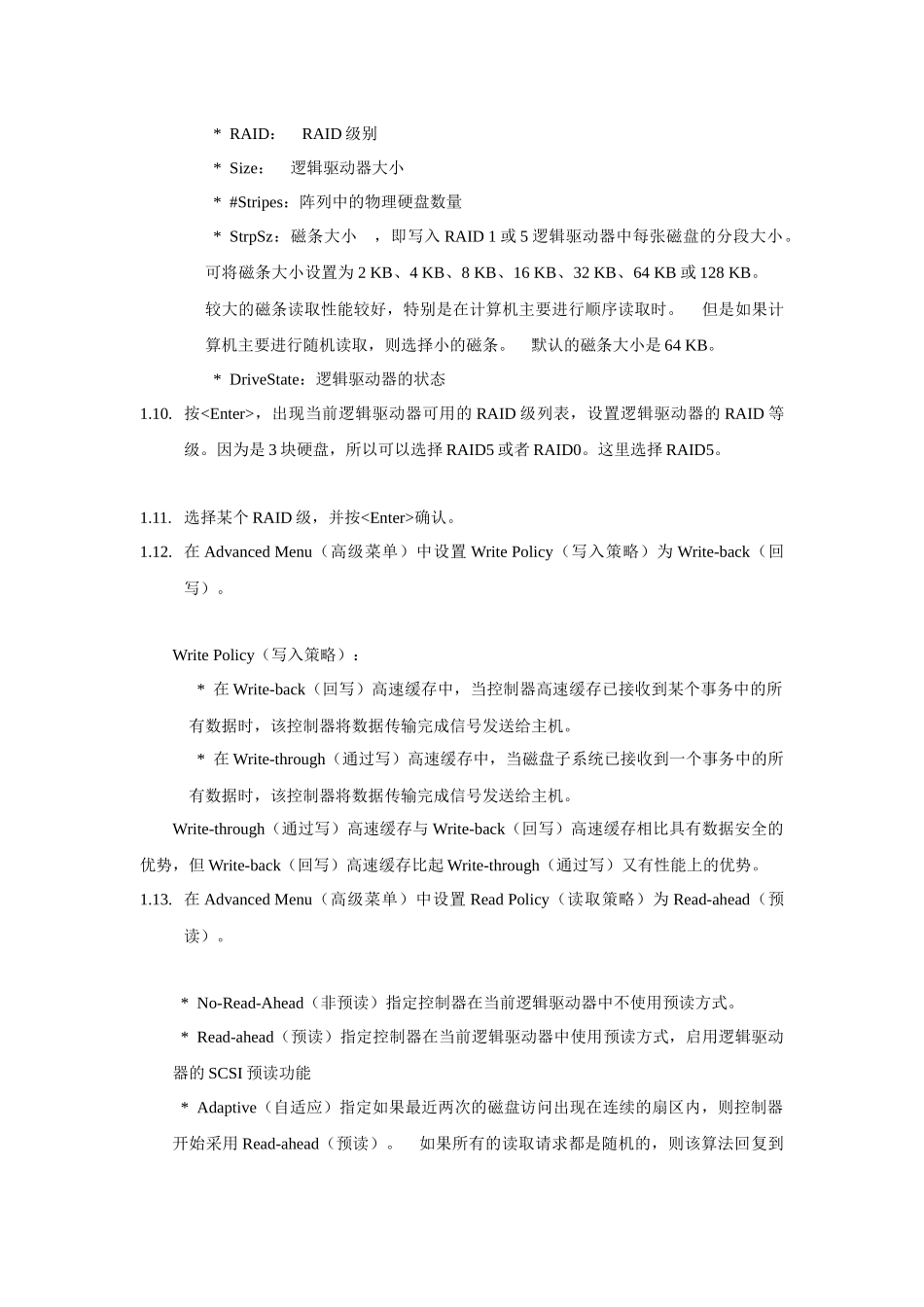 LSI控制卡重建服务器RAID的技巧_第3页