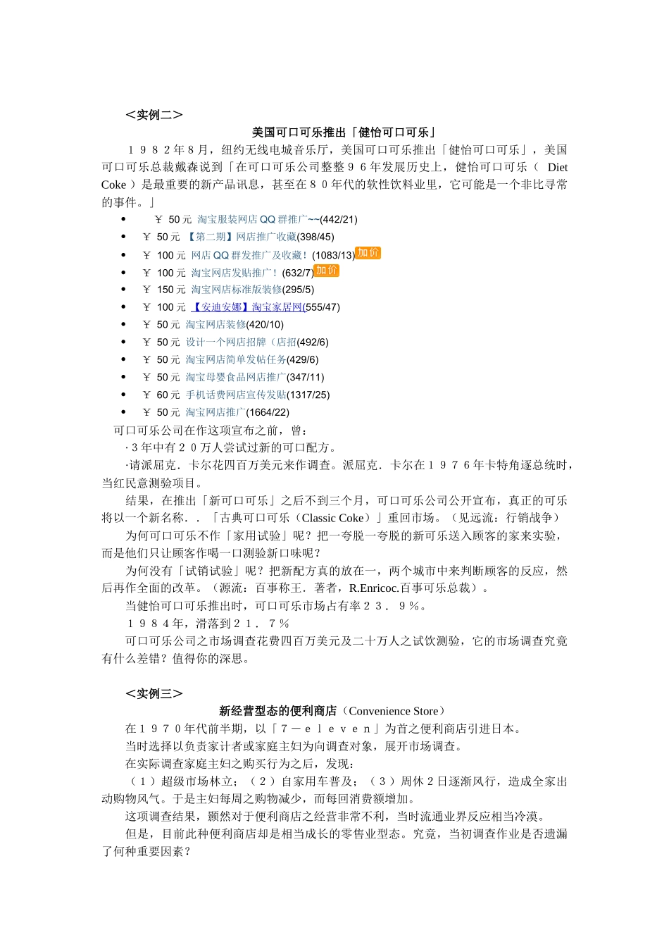 《市场调查》：第一章 市场调查意义及其作用_第2页