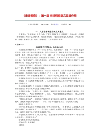 《市场调查》：第一章 市场调查意义及其作用