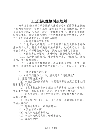 工区违纪嫌疑制度规划