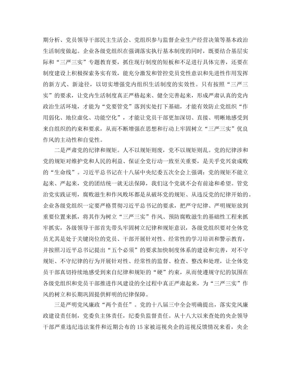 《安全管理》之“两个体系”建设践行“三严三实” _第2页