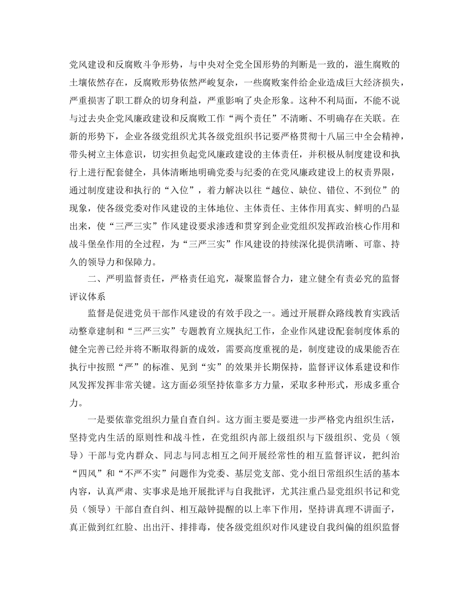 《安全管理》之“两个体系”建设践行“三严三实” _第3页