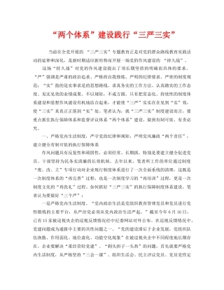 《安全管理》之“两个体系”建设践行“三严三实” 