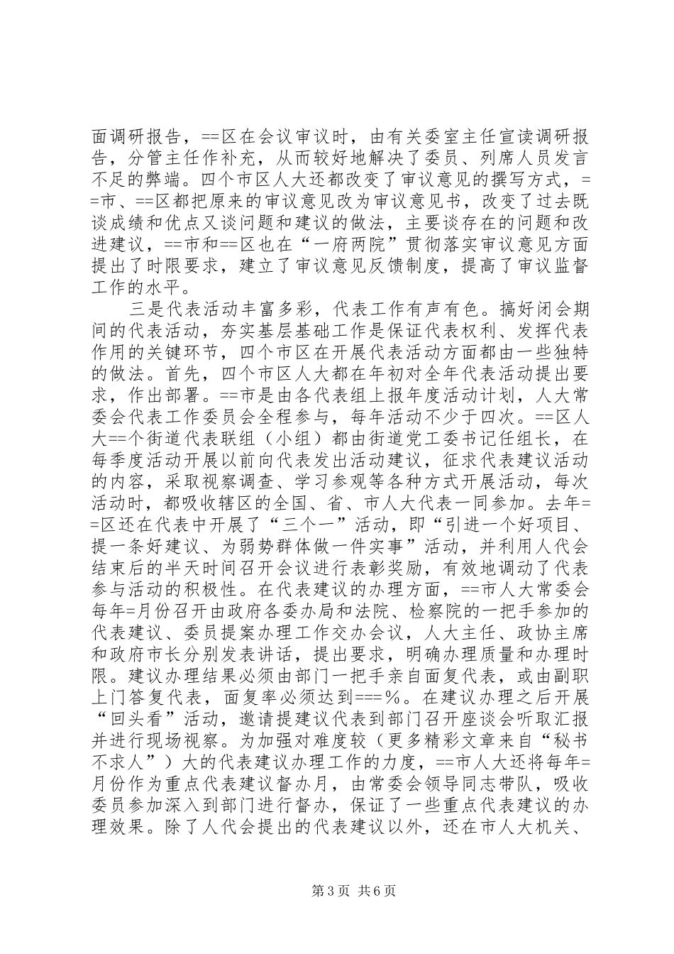 人大关于赴某地学习考察情况的报告 _第3页