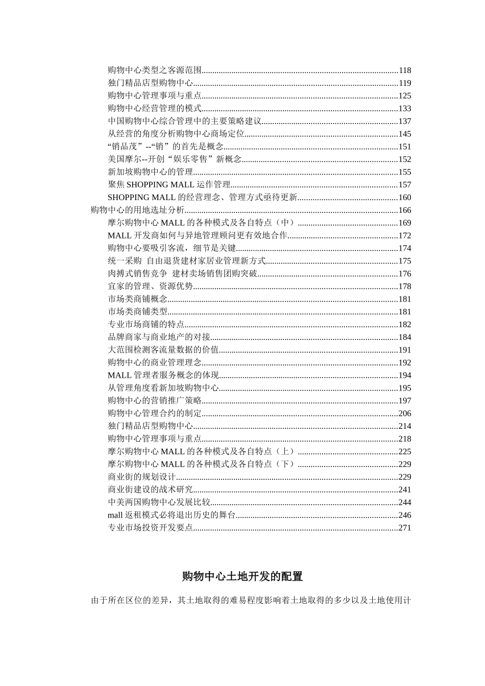 【房地产精品资料】商业地产开发营销全套培训资料_第2页