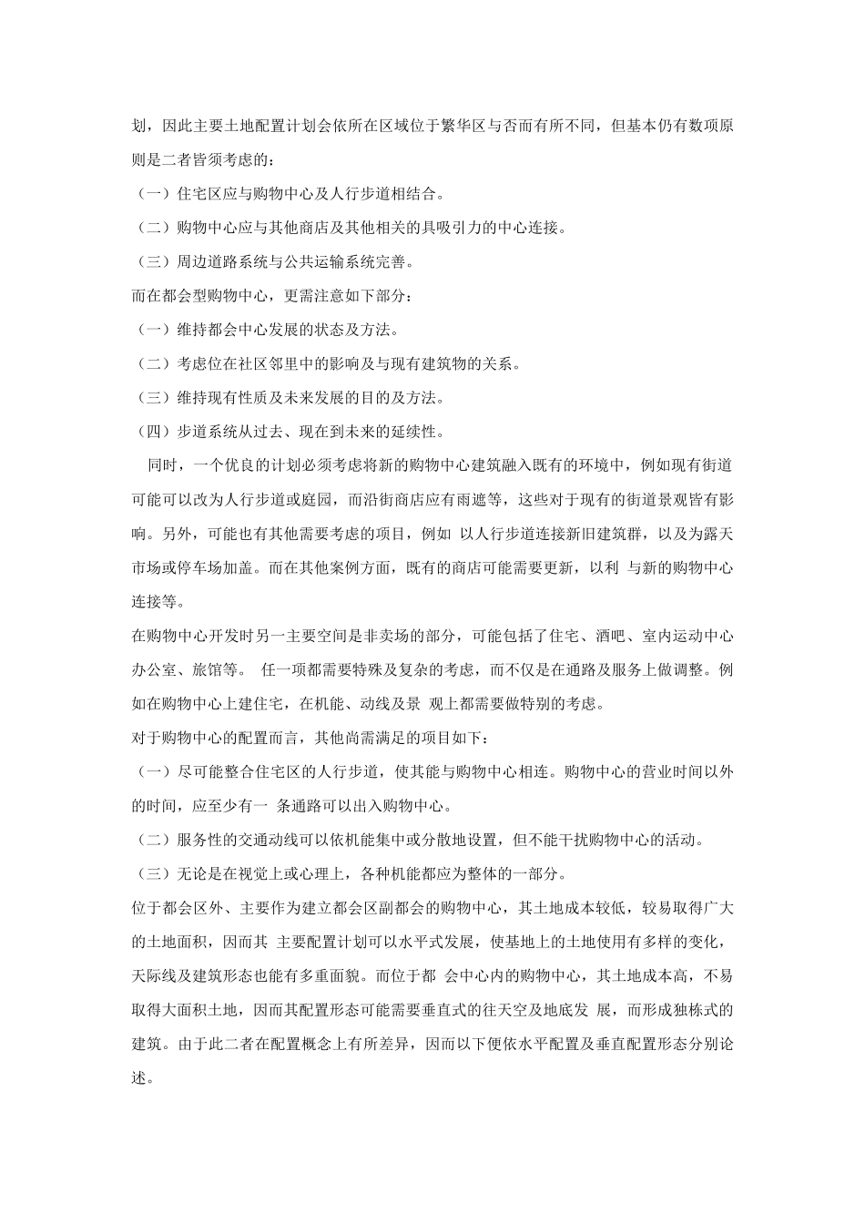 【房地产精品资料】商业地产开发营销全套培训资料_第3页