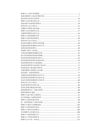 【房地产精品资料】商业地产开发营销全套培训资料