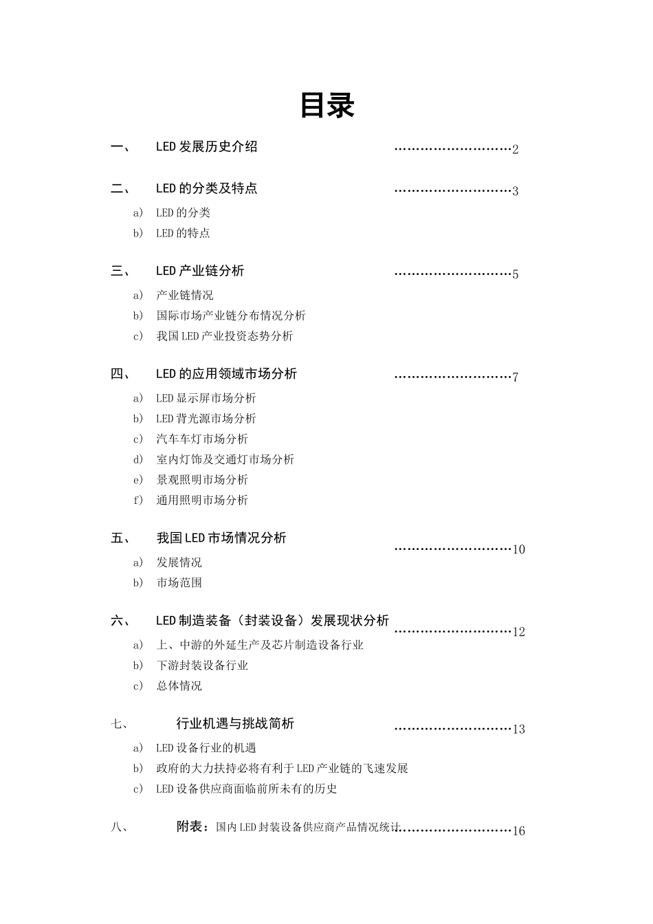 LED市场现状及策略分析_第2页