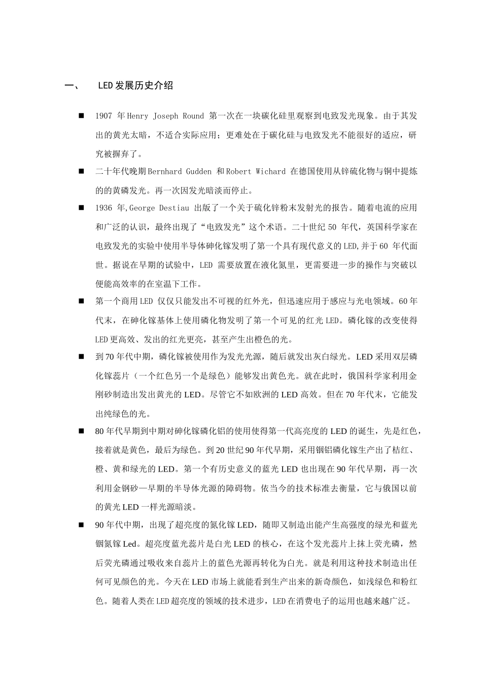 LED市场现状及策略分析_第3页