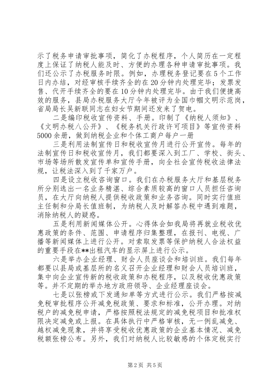 国税局政务公开工作经验做法汇报 _第2页