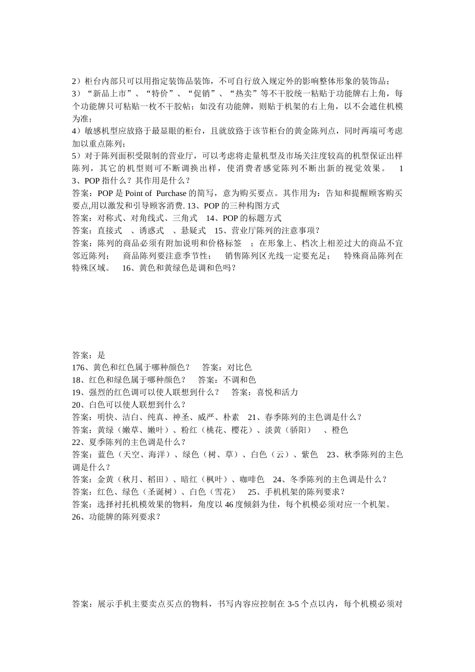 《营业厅物品陈列》要点梳理_第2页