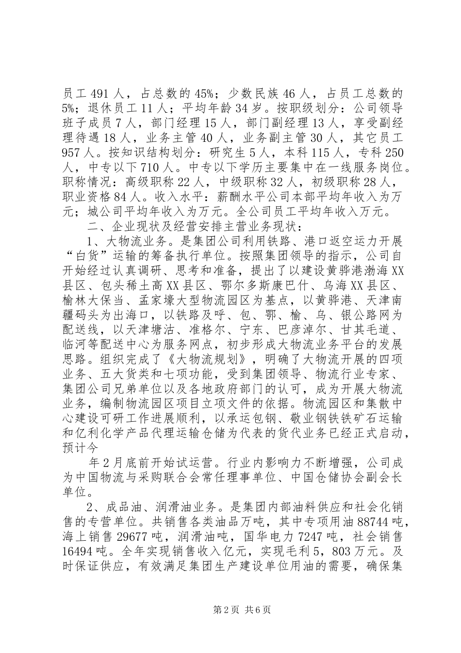 物资公司落实存续企业发展定位情况汇报[优秀范文5篇] _第2页