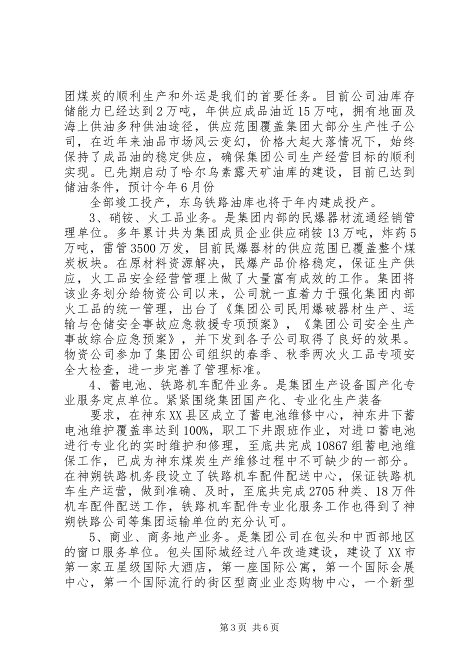 物资公司落实存续企业发展定位情况汇报[优秀范文5篇] _第3页