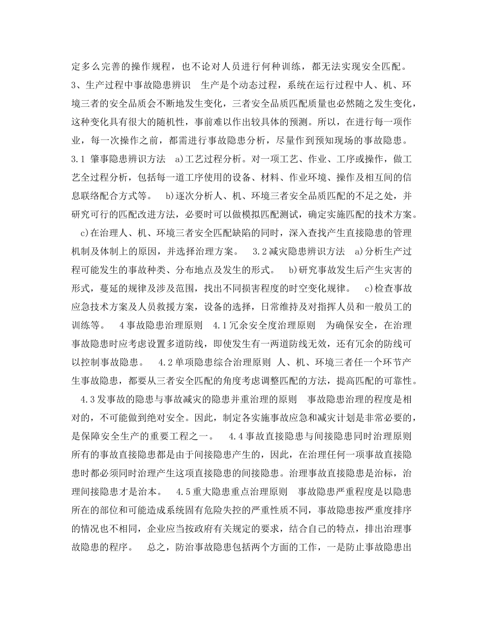 《安全管理论文》之试论预防为主的安全技术措施 _第2页
