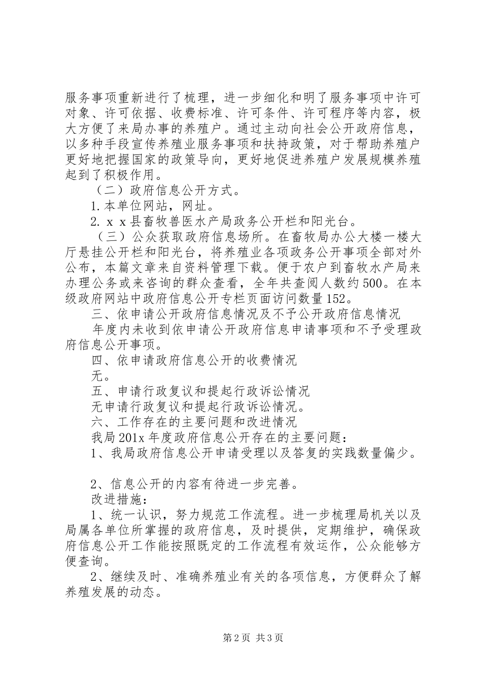 畜牧兽医调研报告 _第2页