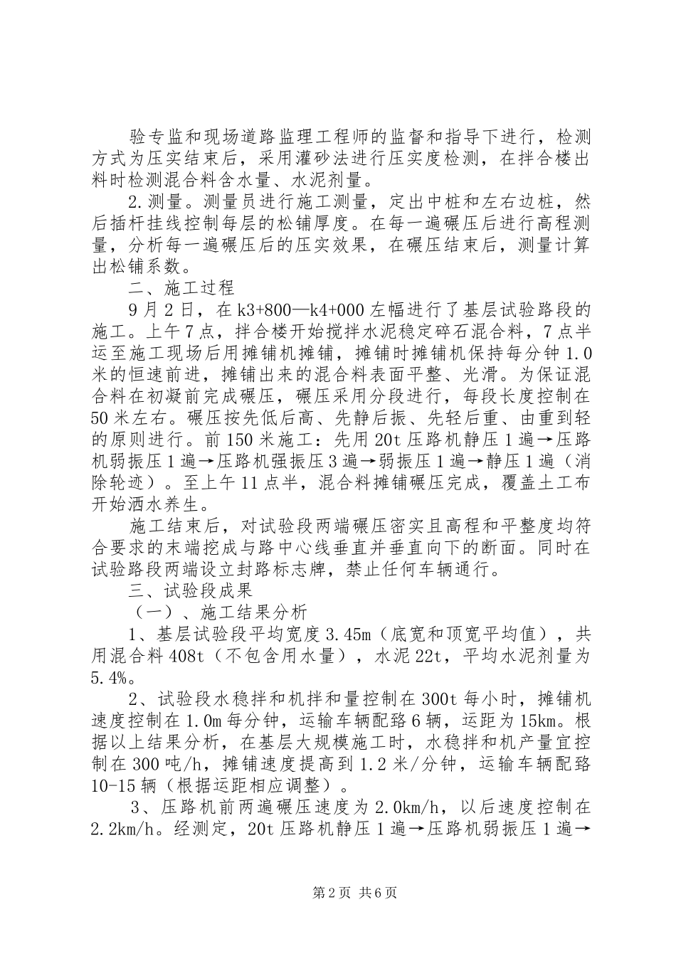 水稳基层试验段报告(精) _第2页