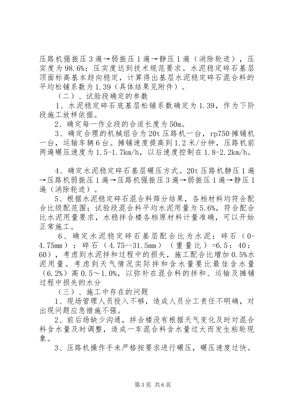 水稳基层试验段报告(精) _第3页