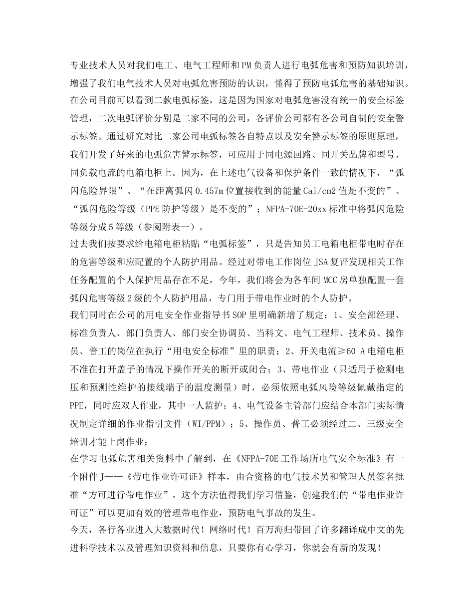 《安全管理》之电弧风险知识与安全精益生产改善机会 _第2页