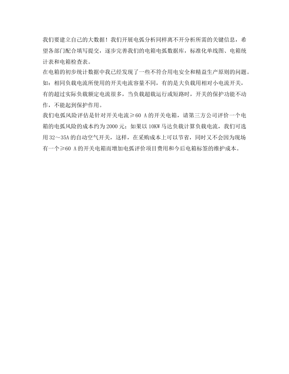 《安全管理》之电弧风险知识与安全精益生产改善机会 _第3页