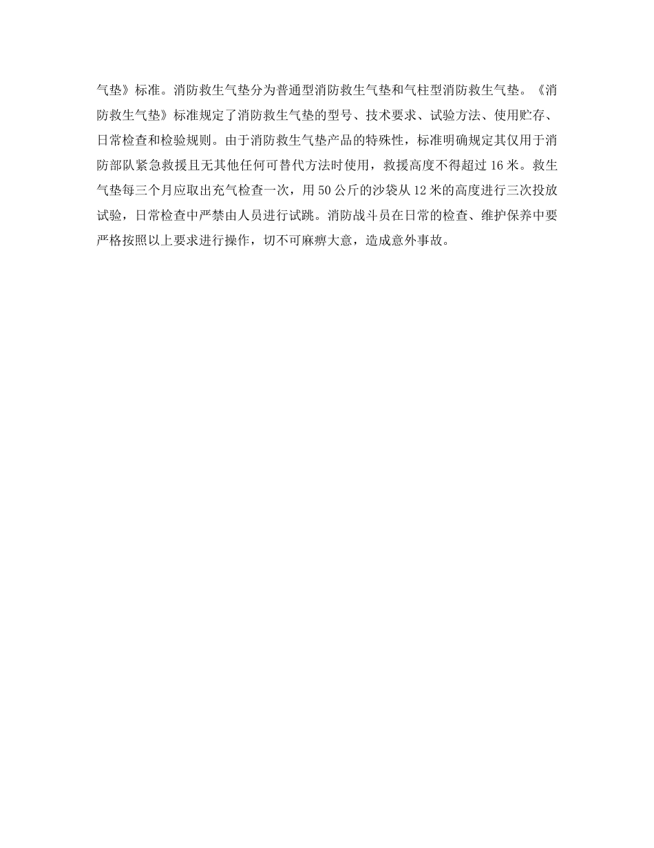 《安全管理》之使用救生气垫应注意的几个问题 _第2页