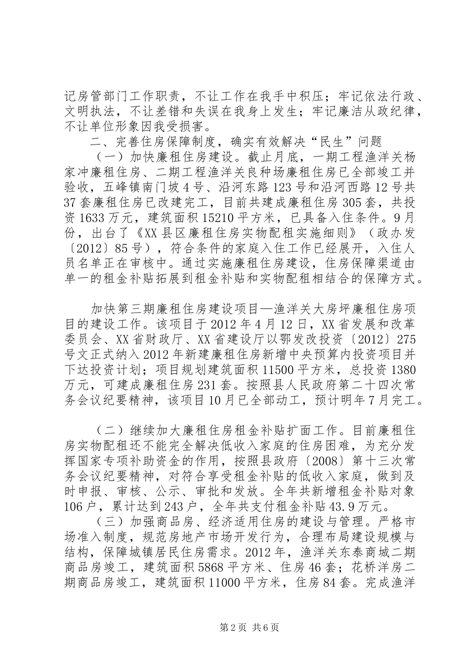 房管局年度工作报告 _第2页