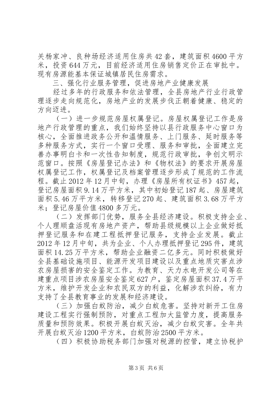 房管局年度工作报告 _第3页