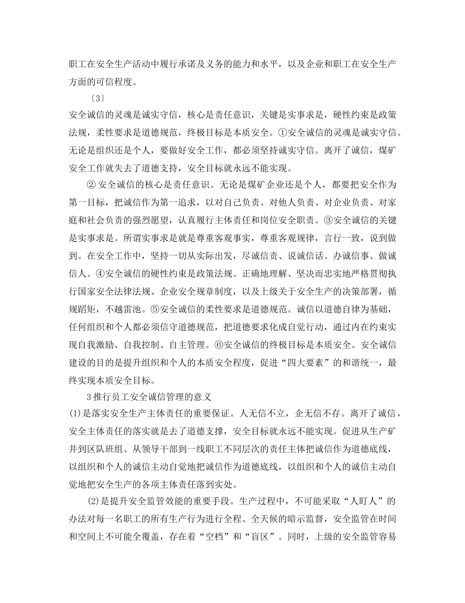 《安全管理论文》之煤矿企业安全诚信体系建设的研究 _第3页