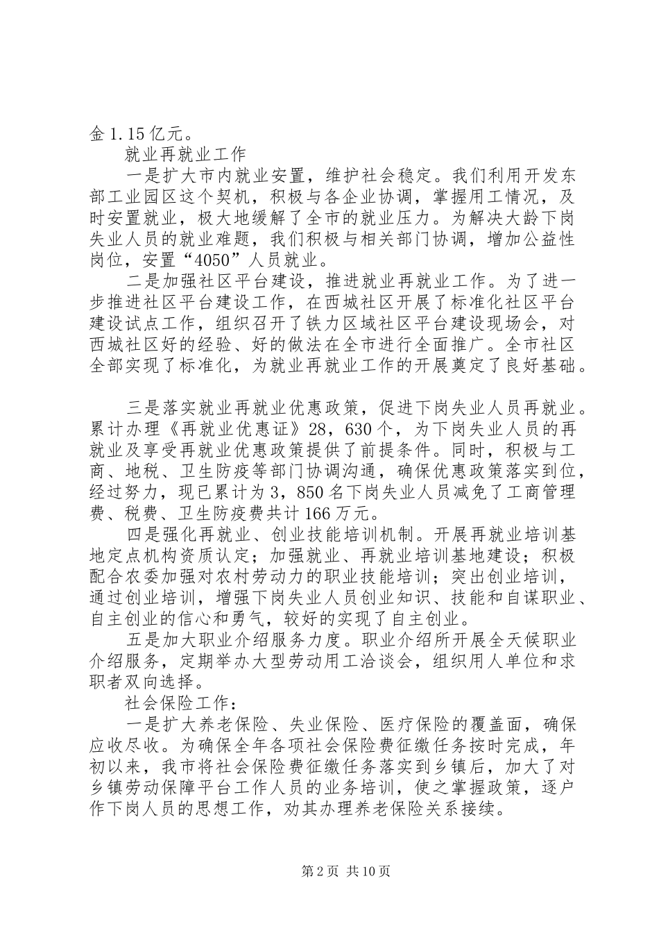 劳动和社会保障局工作总结工作计划_第2页