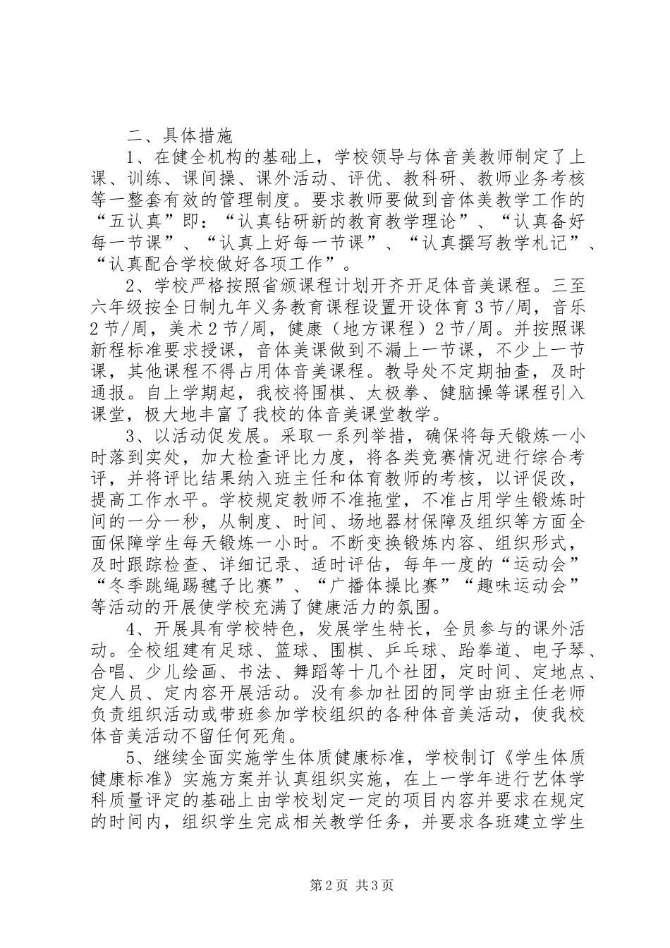 音体美教学工作视导汇报材料 _第2页
