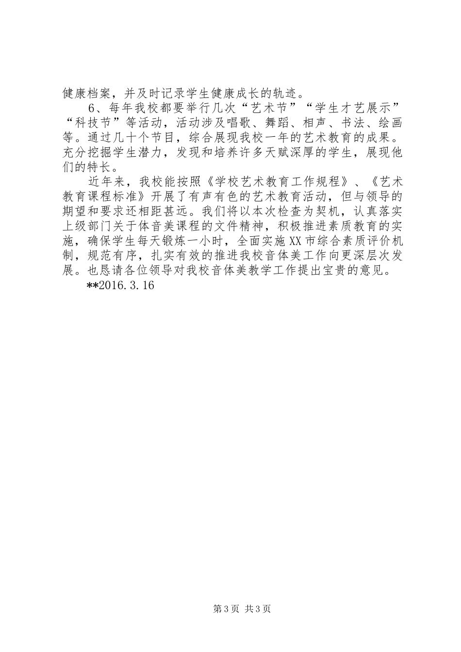 音体美教学工作视导汇报材料 _第3页