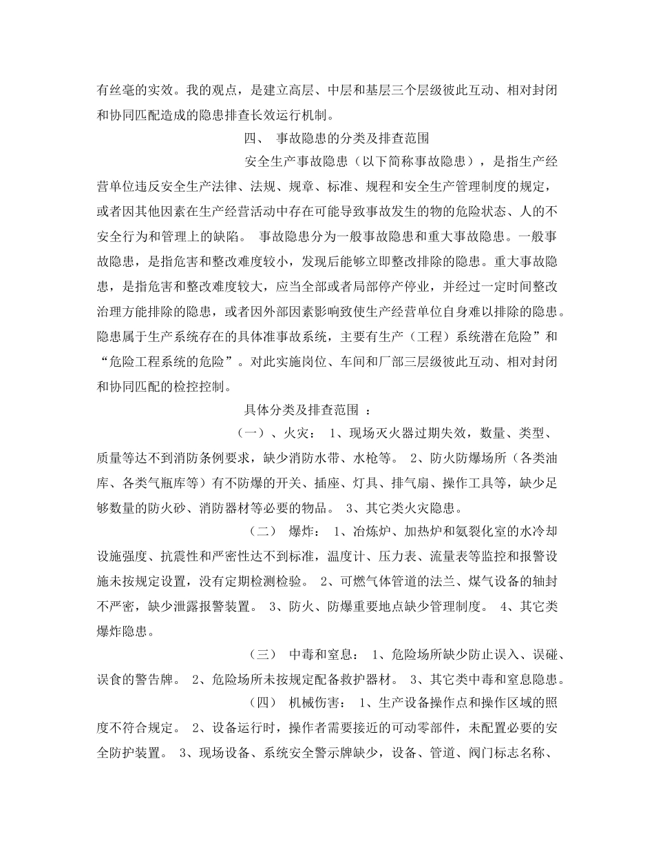 《安全管理文档》之安全隐患排查治理体系建设工作方案 _第2页