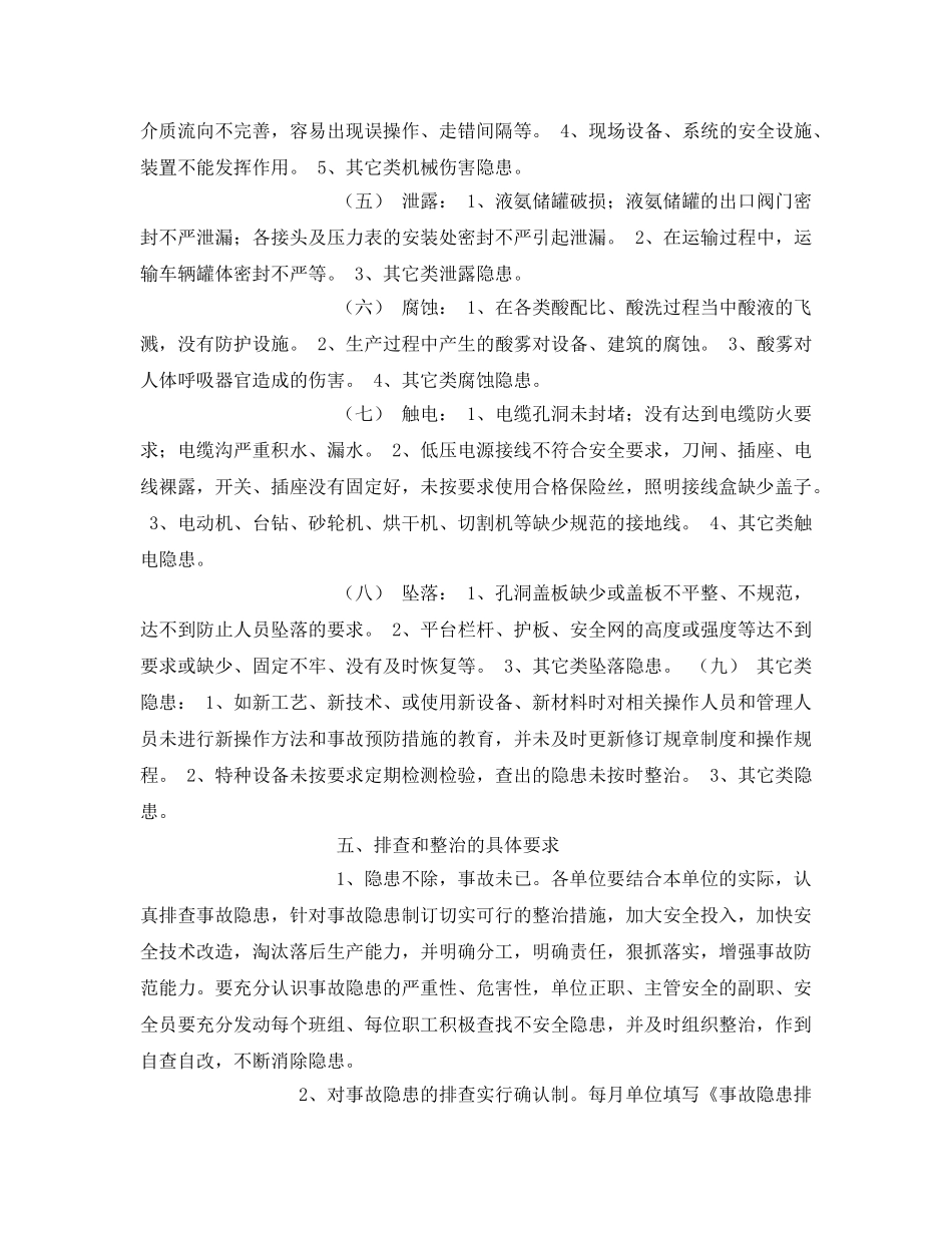 《安全管理文档》之安全隐患排查治理体系建设工作方案 _第3页