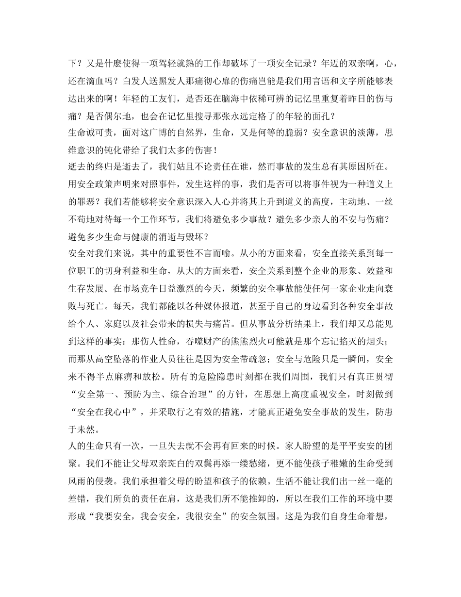 《安全管理文档》之紧握“安全” 捍卫生命 _第2页