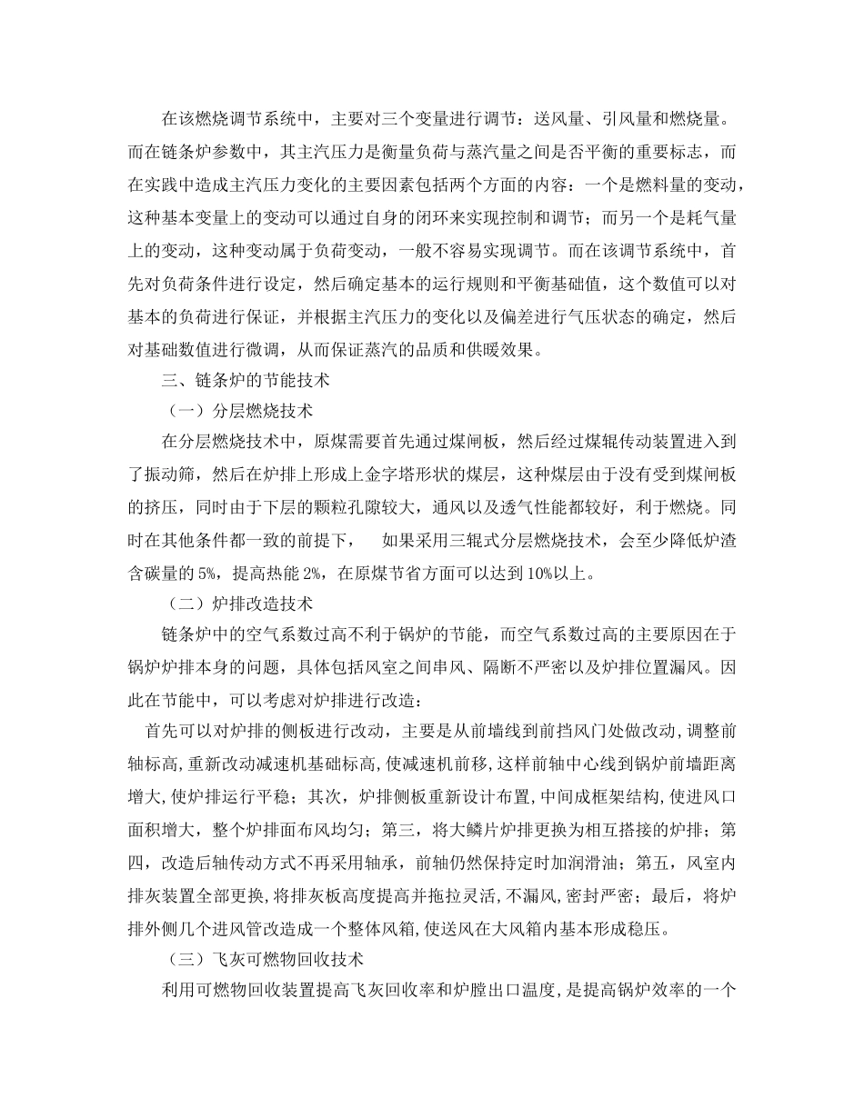 《安全管理论文》之供暖锅炉的燃烧调节与节能 _第2页
