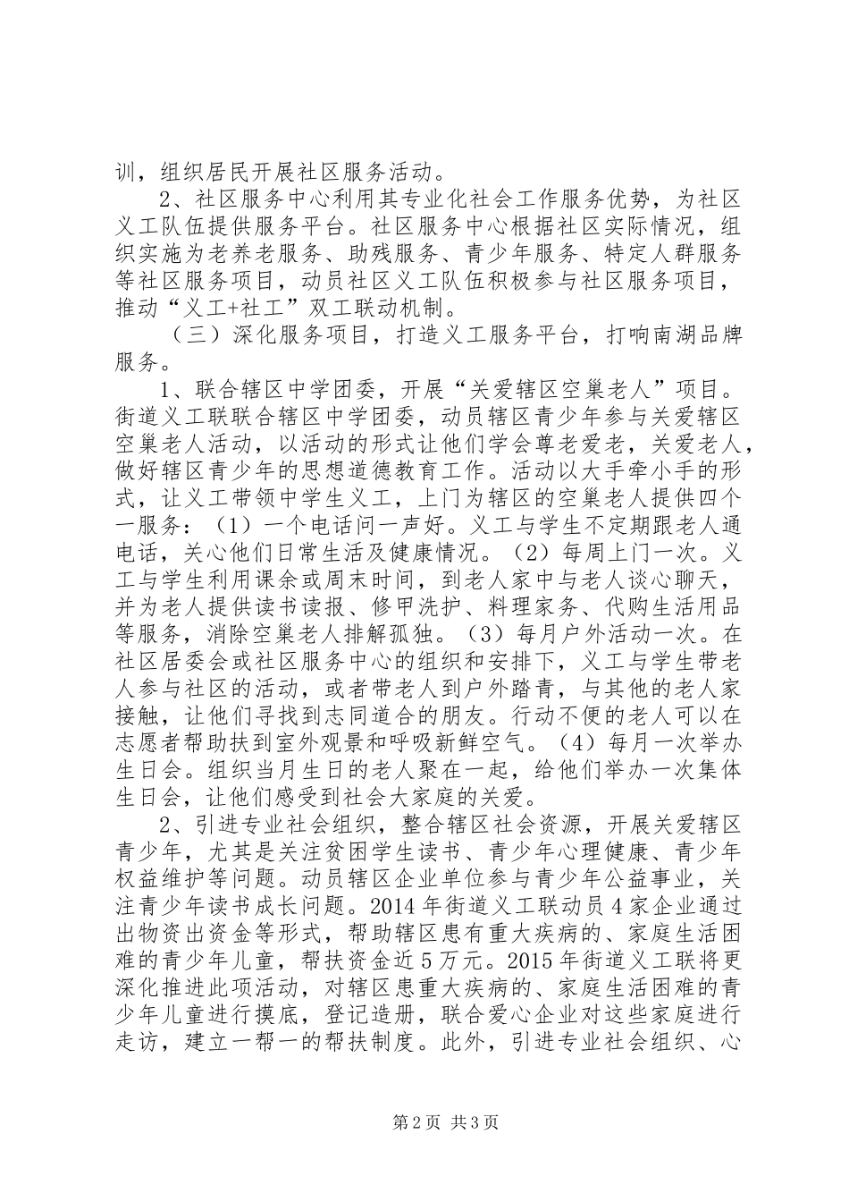 街道团工委年度工作计划_第2页