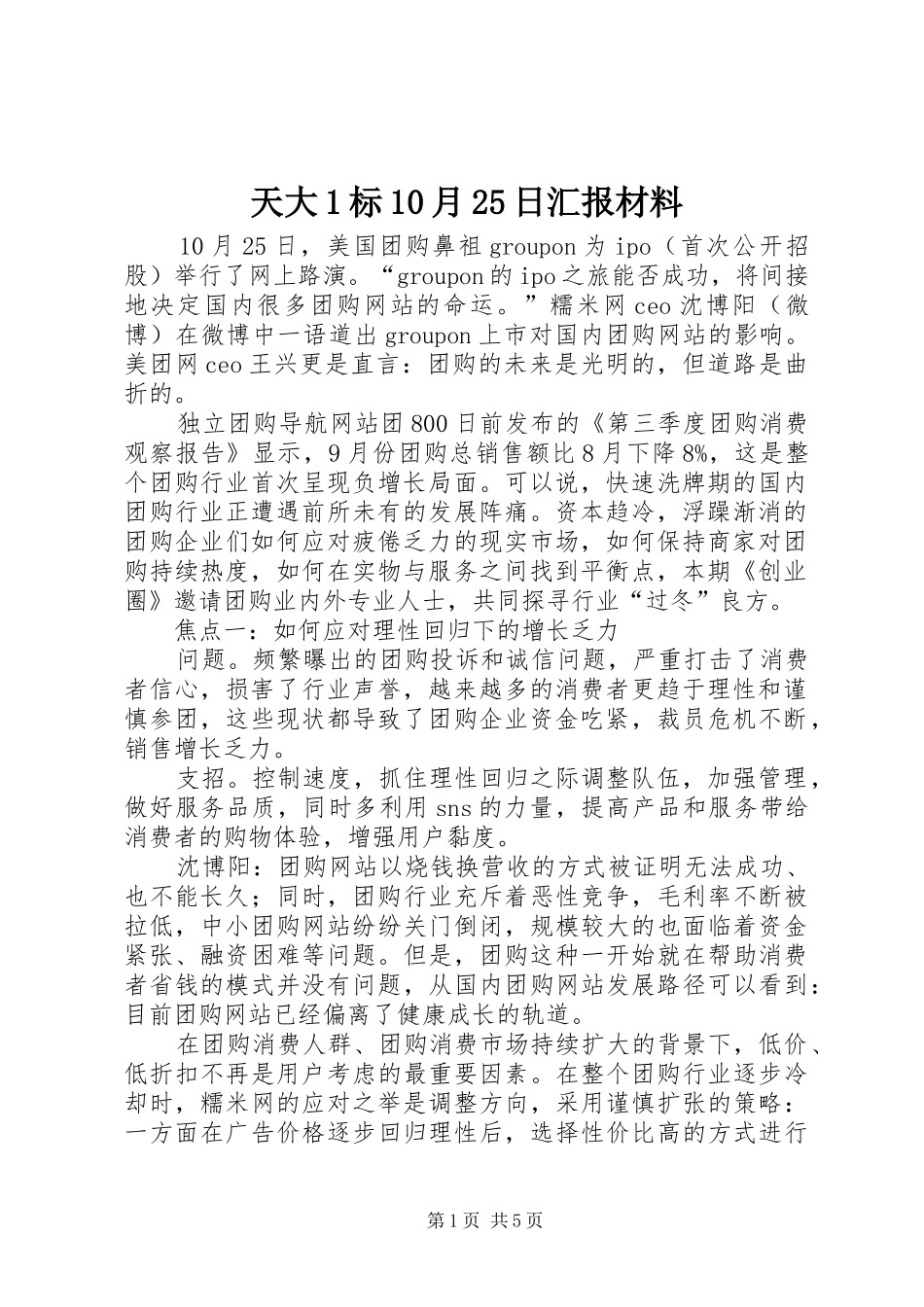 天大1标10月25日汇报材料 _第1页