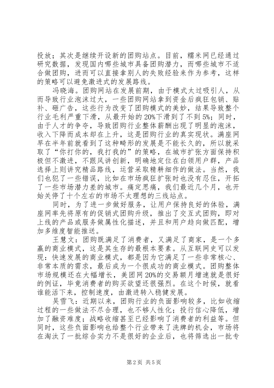 天大1标10月25日汇报材料 _第2页