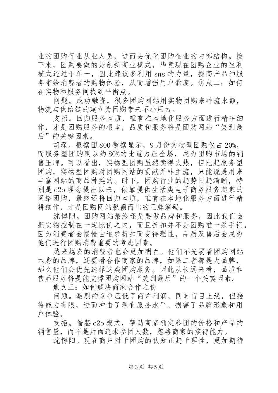 天大1标10月25日汇报材料 _第3页