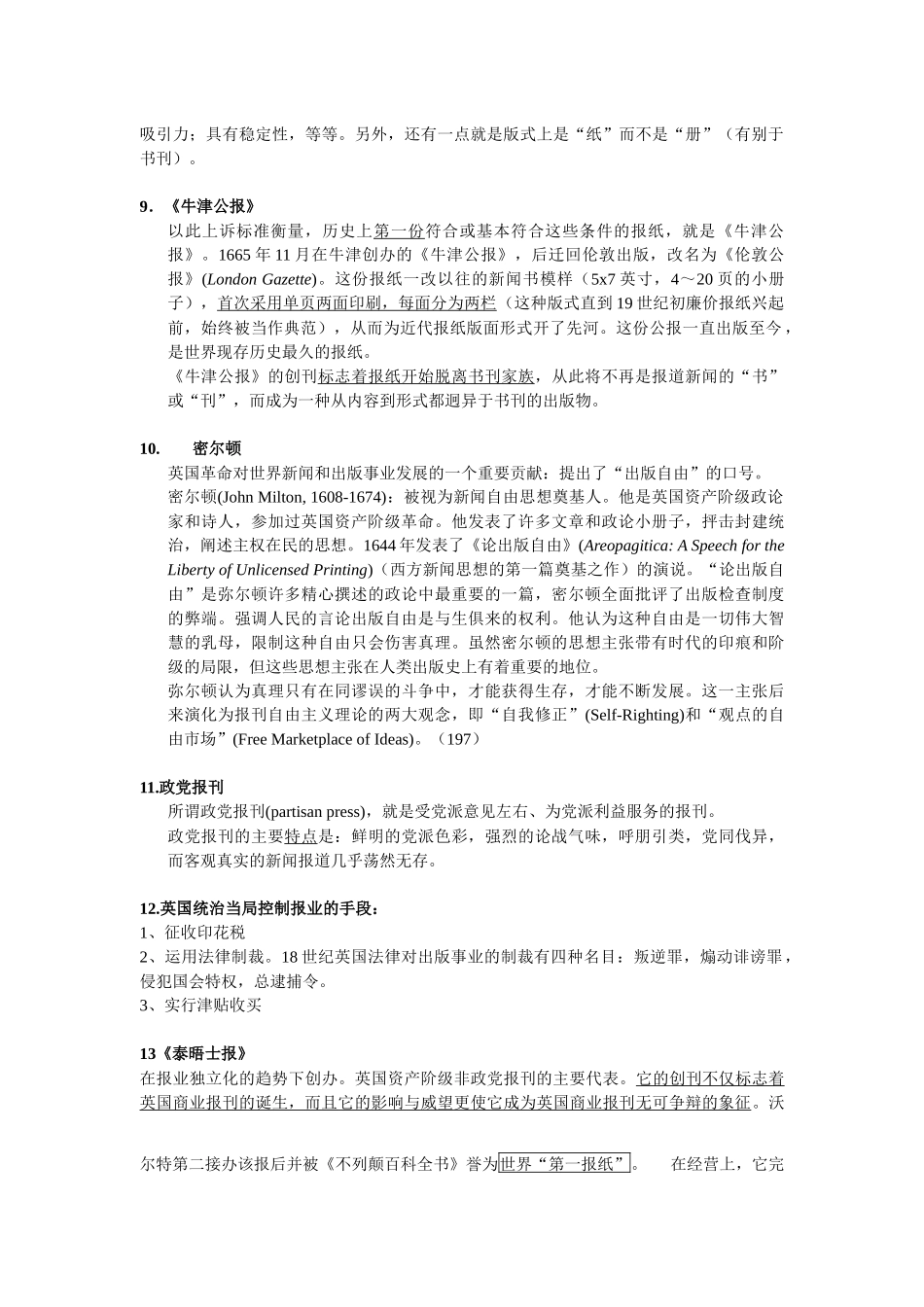外国新闻传播史重要复习资料_第2页