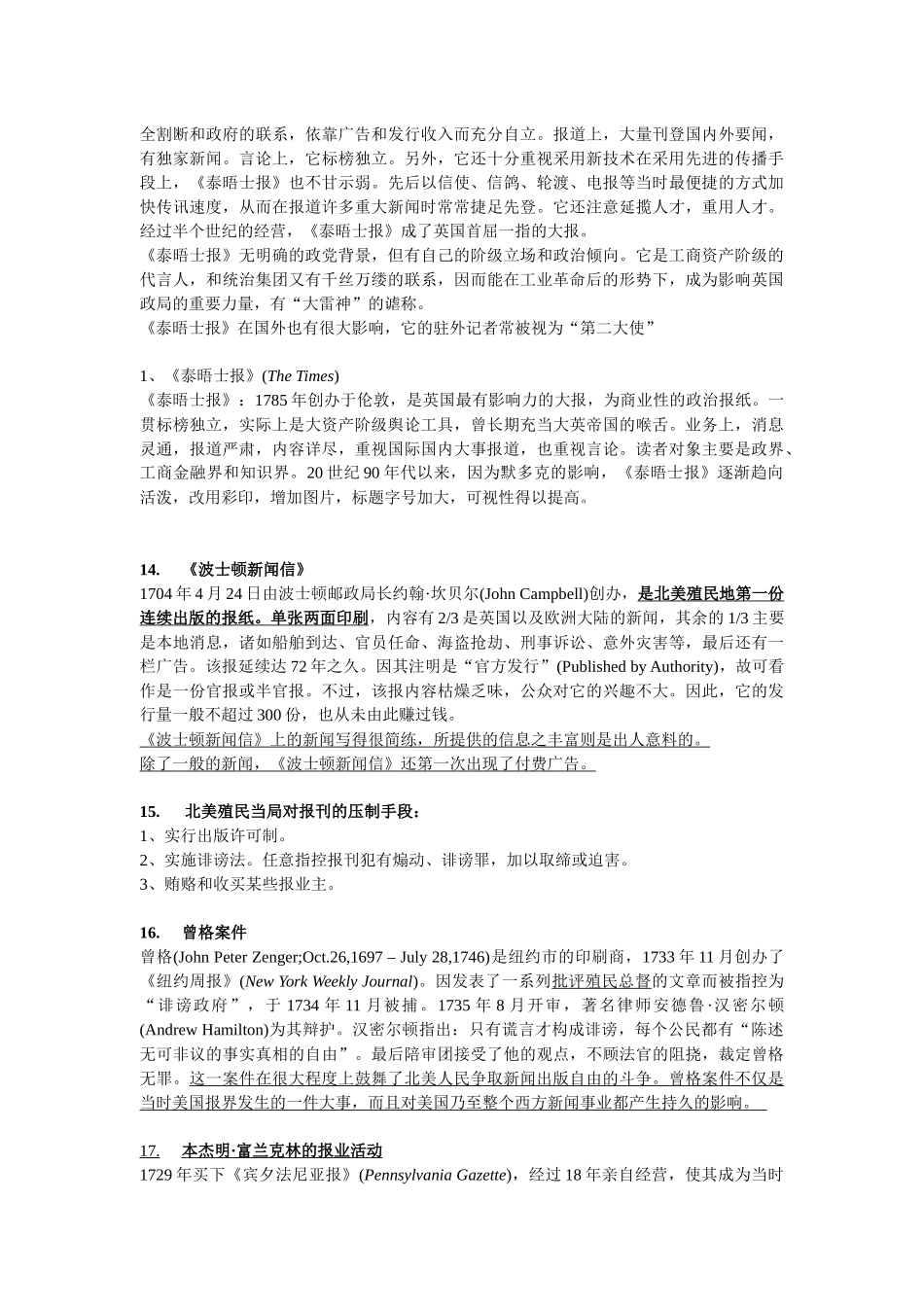 外国新闻传播史重要复习资料_第3页