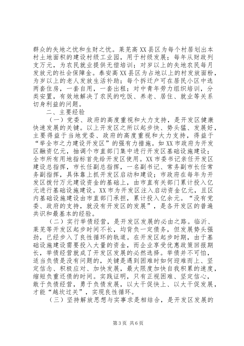 关于赴临沂、德州等开发区学习考察的报告 _第3页