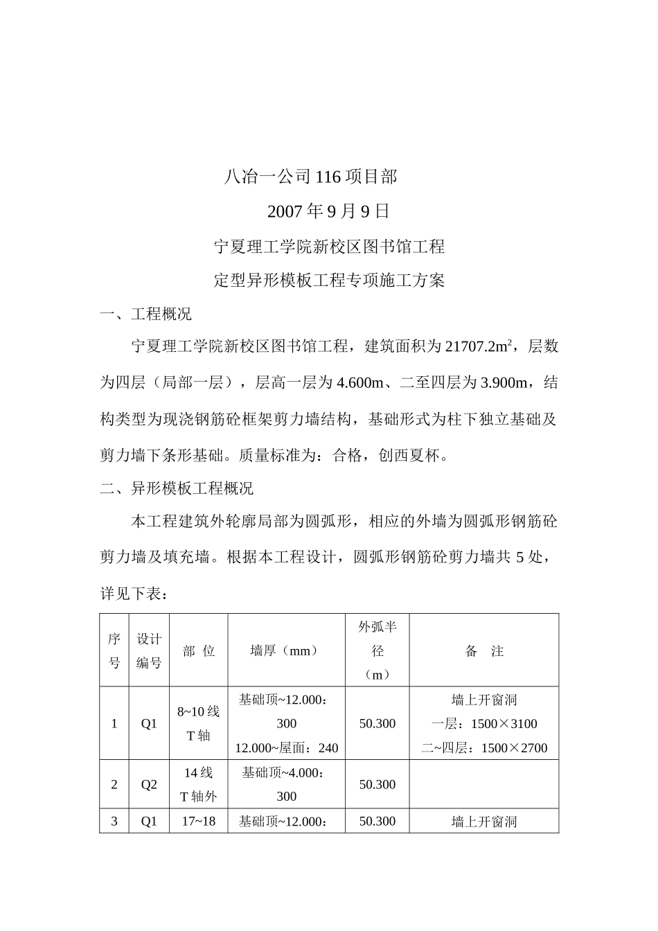 图书馆定型异形模板工程专项施工方案_第2页