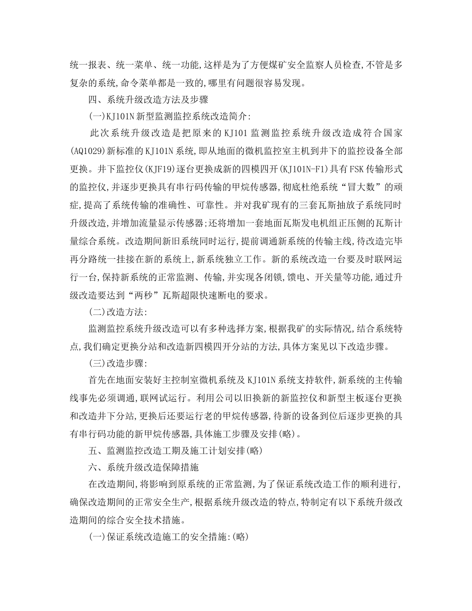 《安全管理论文》之安全监控系统升级改造以及在煤矿安全生产中的应用 _第3页
