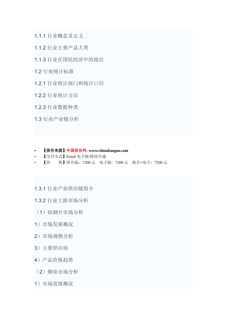 中国微特电机市场需求分析及未来五年盈利战略研究报告_第2页